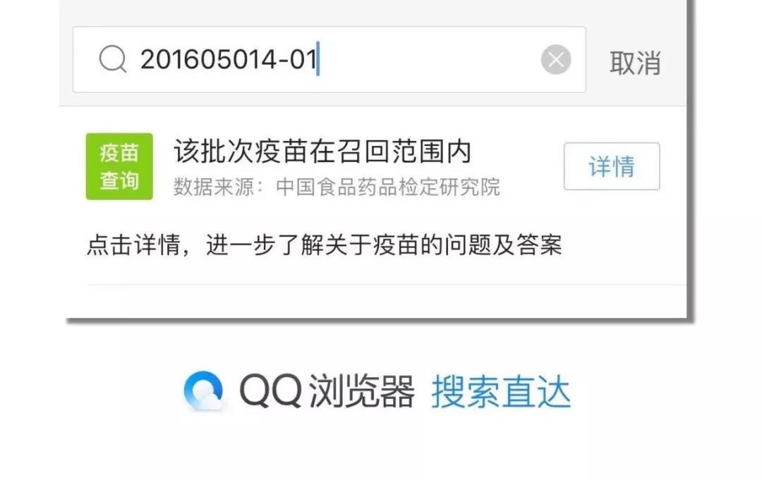 腾讯推出「问题疫苗查询」微信小程序，支持一键查询问题疫苗