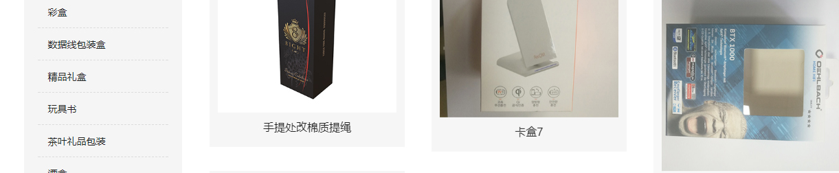 益诚纸品页面设计效果图