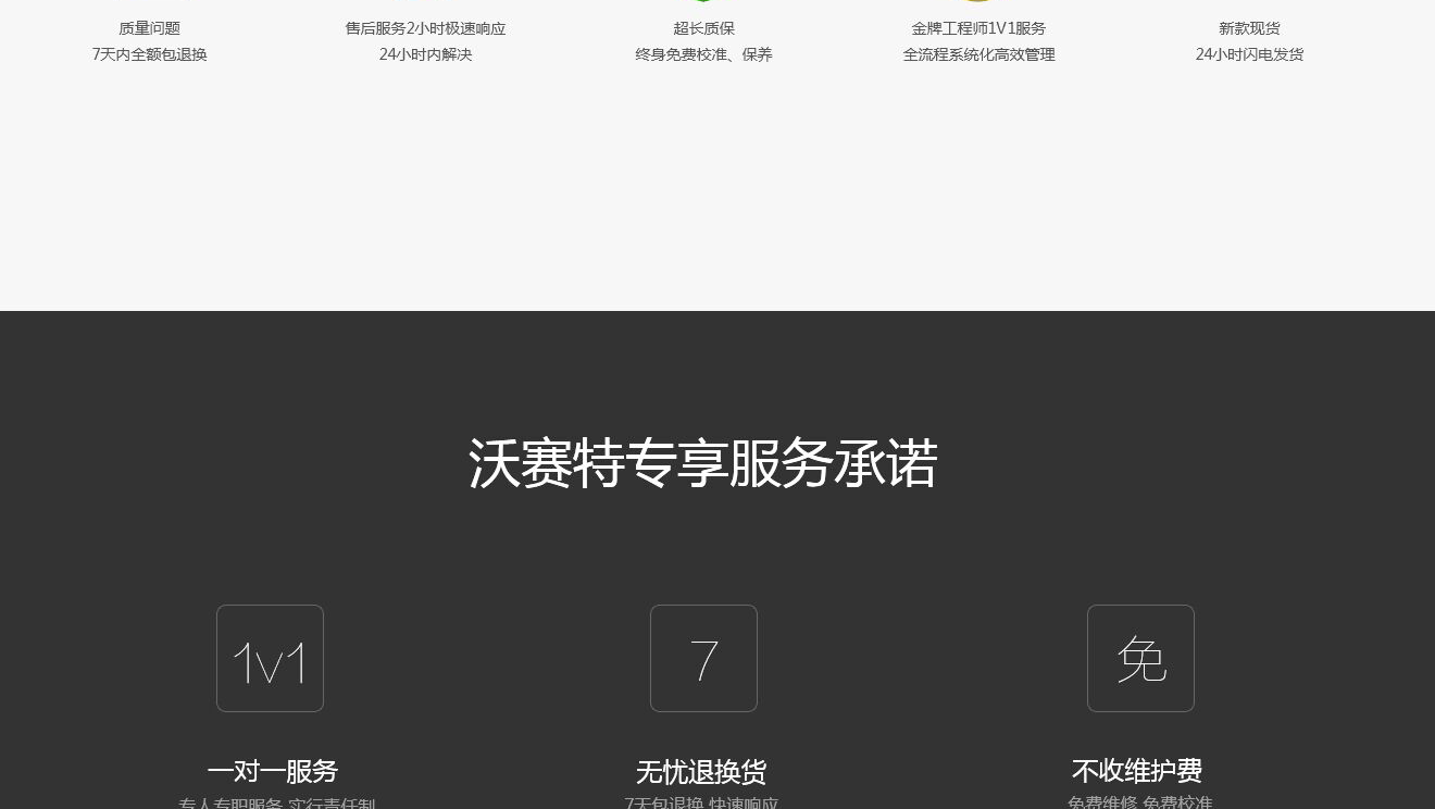 沃赛特页面设计效果图