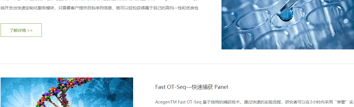 艾斯基因页面设计效果图