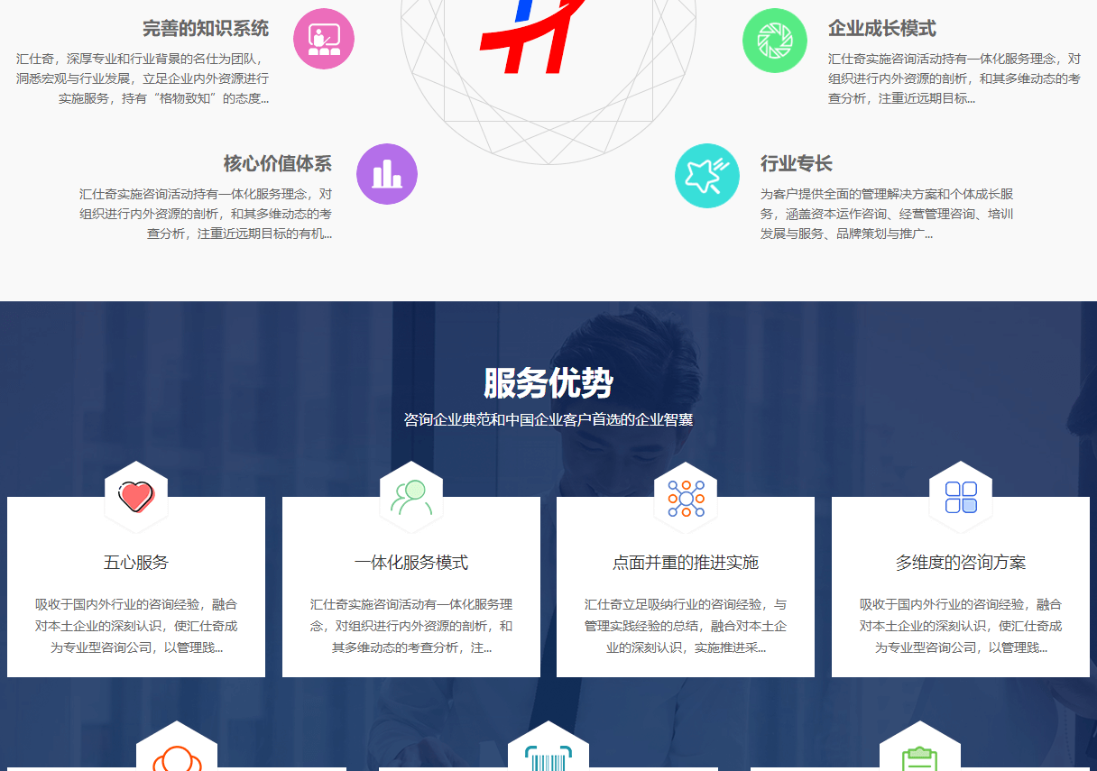 汇仕奇页面设计效果图