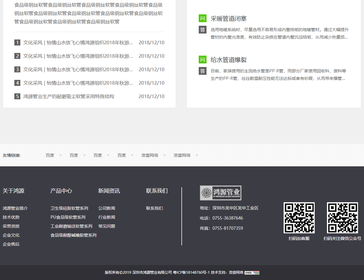 鸿源管业页面设计效果图