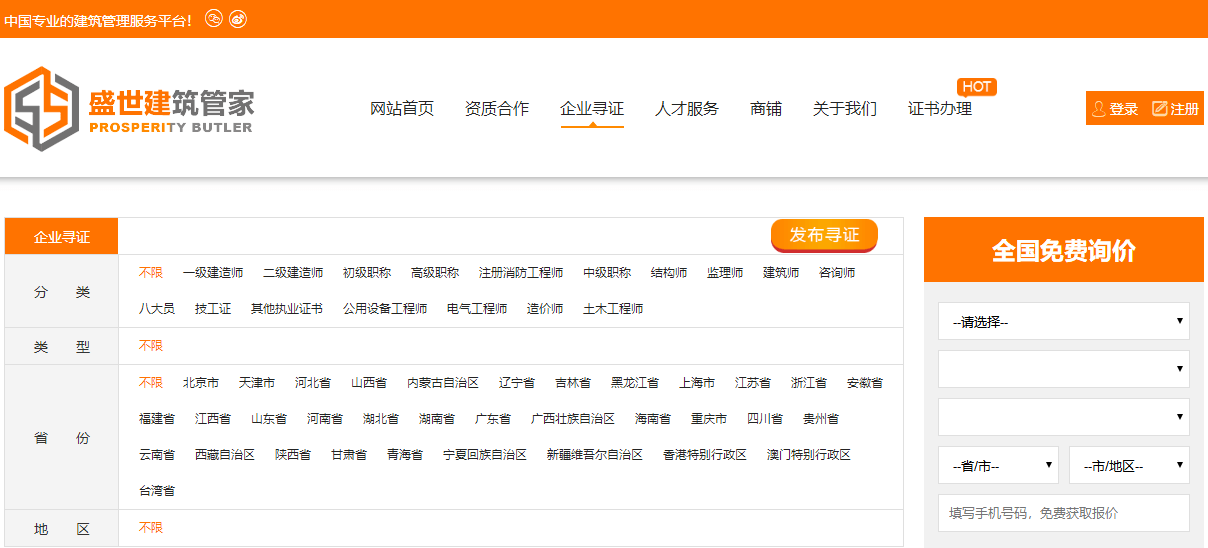 盛世建筑页面设计效果图