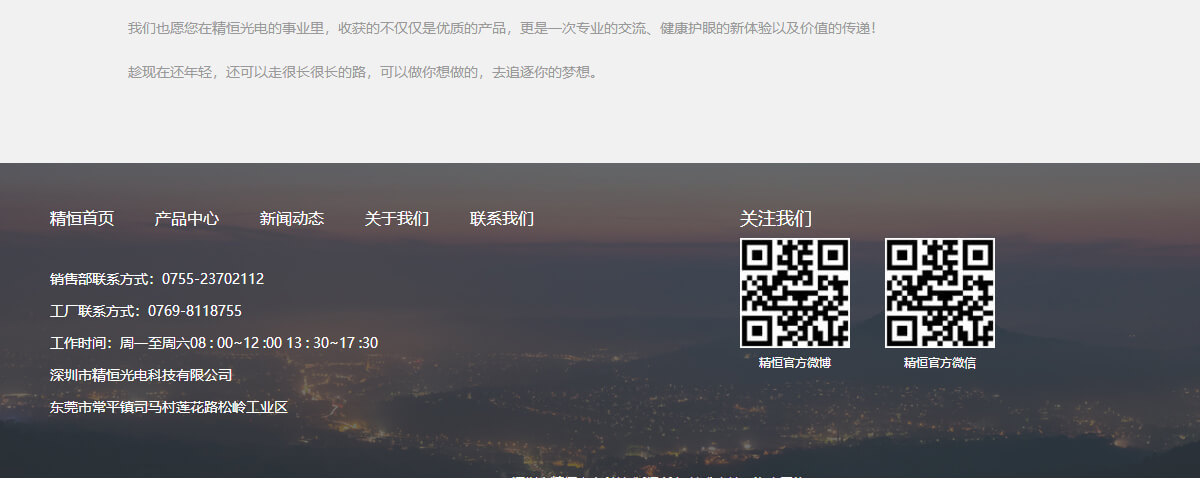 精恒光电页面设计效果图