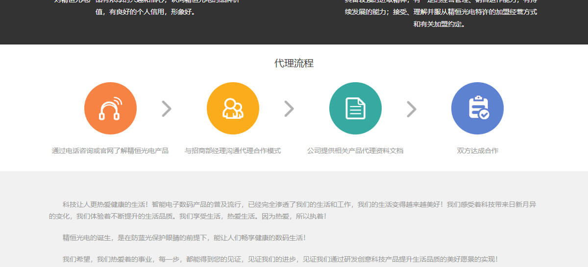 精恒光电页面设计效果图