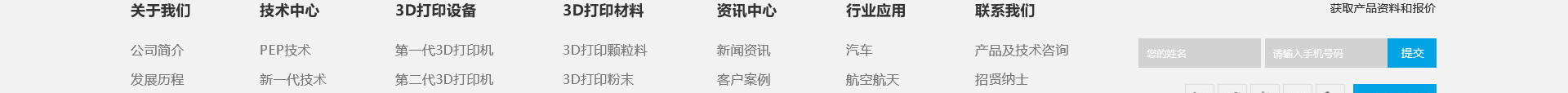 3D打印行业案例_网站建设公司_深圳网站开发_响应式网站建设案例