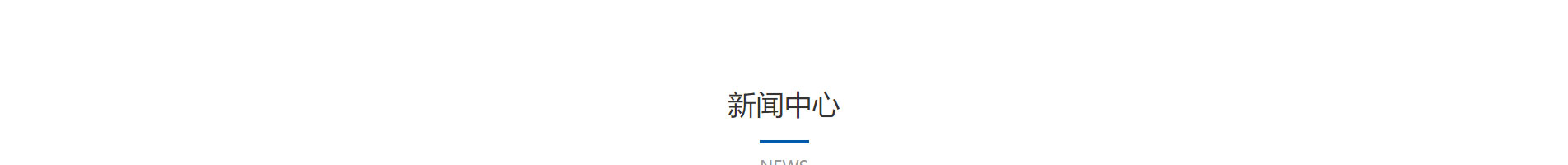 消防行业_公司网站建设_企业网站建设_网站制作公司