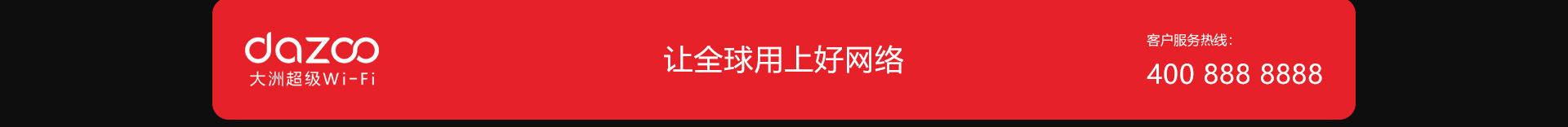 大洲超级Wi-Fi_无线网络行业案例_高端网站建设_深圳网络建设