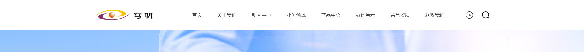 穹明装配式建材_新型金属复合材料_建筑行业网站案例_网站建设公司