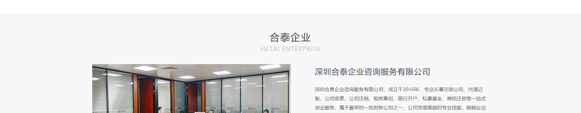 合泰企业咨询服务_注册公司_代理记账_咨询服务行业案例