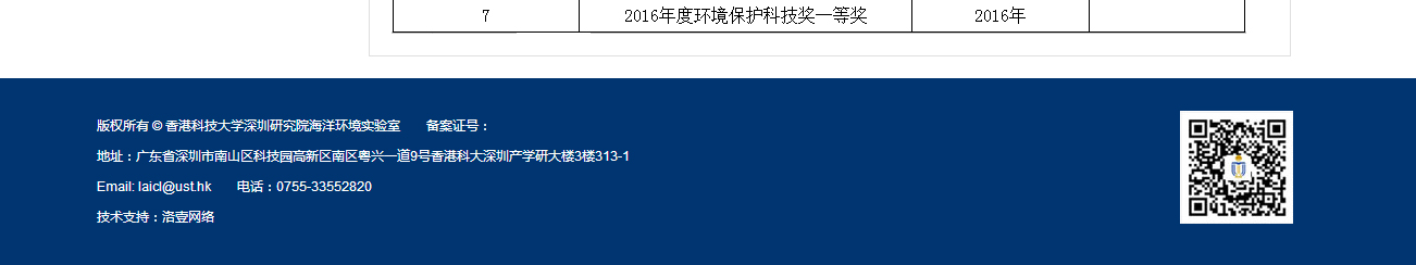 香港科技大学深圳研究院网站效果图