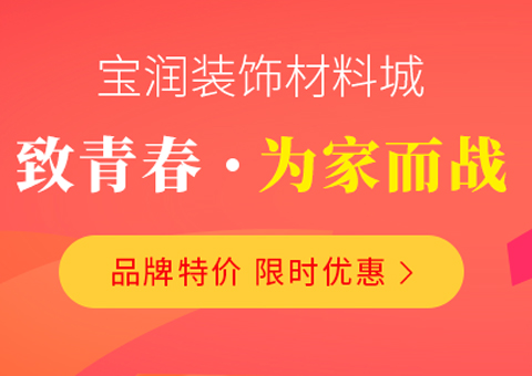 深圳市宝润装饰材料城